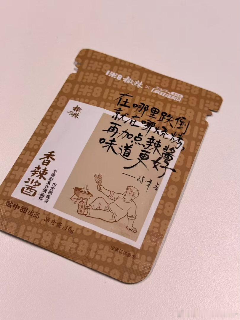 乌兰图雅被支付宝辣酱文案戳中了支付宝这波文案创作真的赢麻了，贴合个人特质，热血又