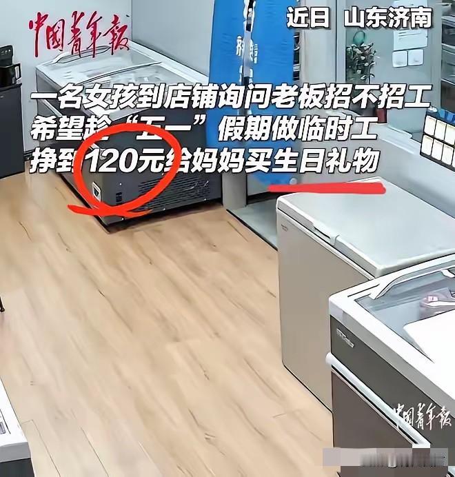 “活该发财！”山东济南一店铺里进来个15岁女孩，店主以为是来闲逛的，女孩攥着衣角