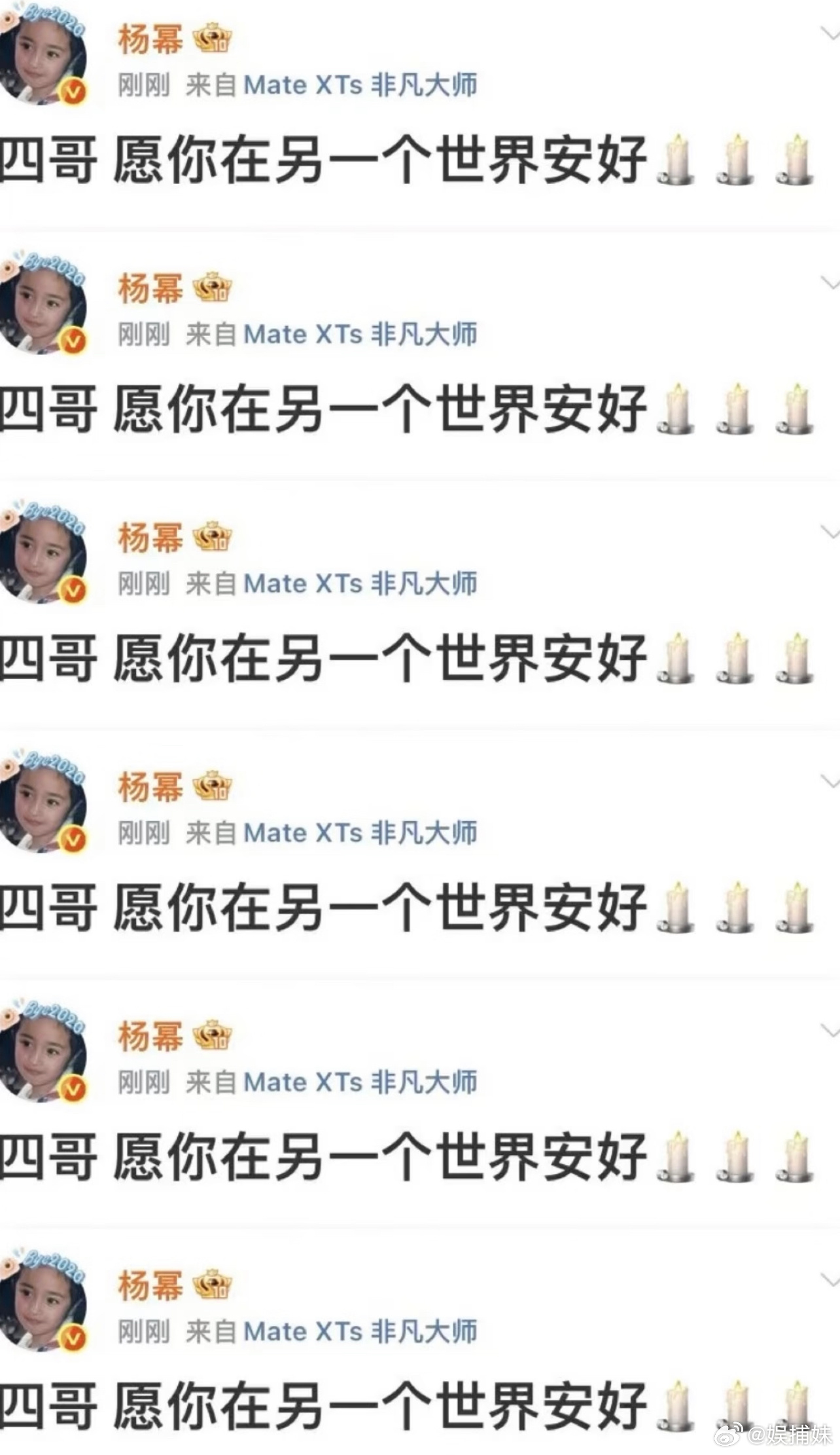 杨幂 四哥愿你在另一个世界安好三生三世十里桃花 可以刷起来了！！！ ​​​