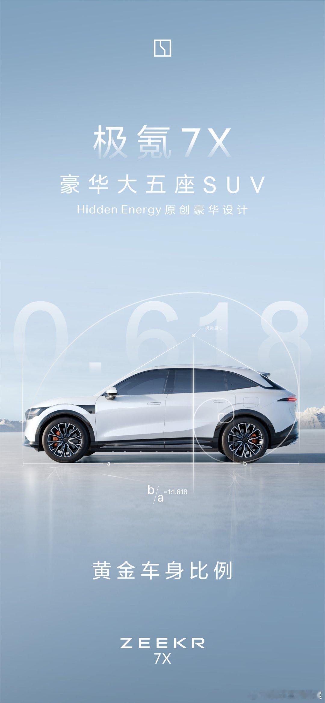 啊？竟然这么好看？极氪7X官图发布了，感觉比之前发布的预告图好看太多了！家族设计