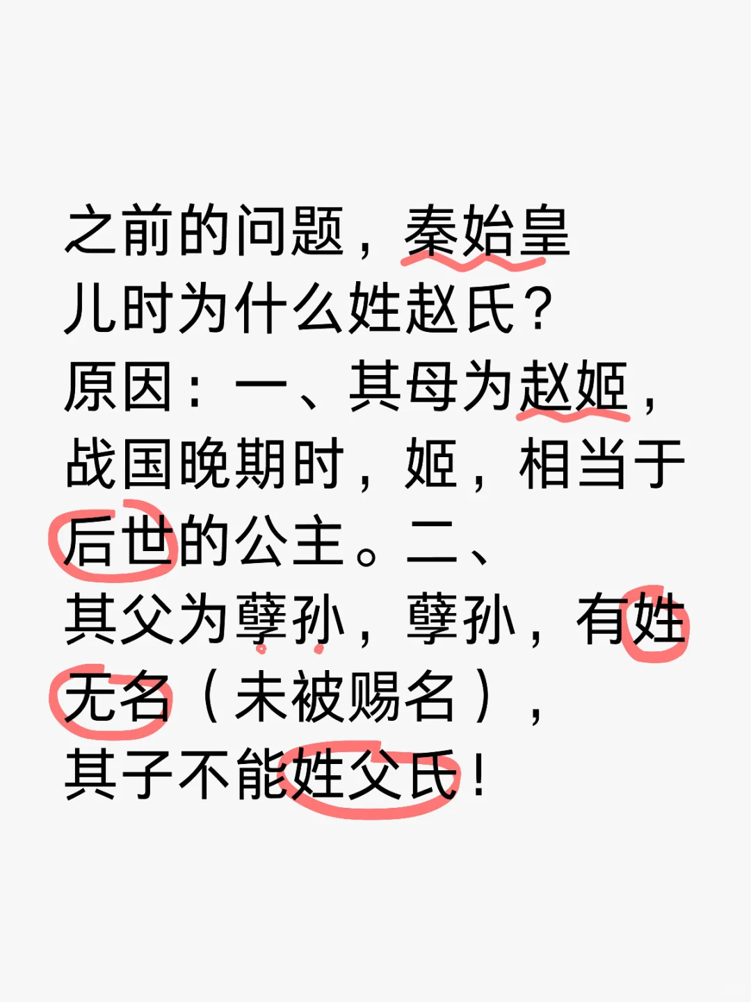 秦始皇儿时为何姓赵？