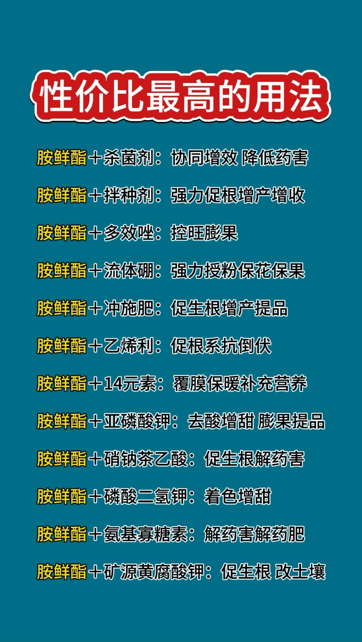 农业种植 农资经销 调节剂 胺鲜酯 增产增收才是硬道理