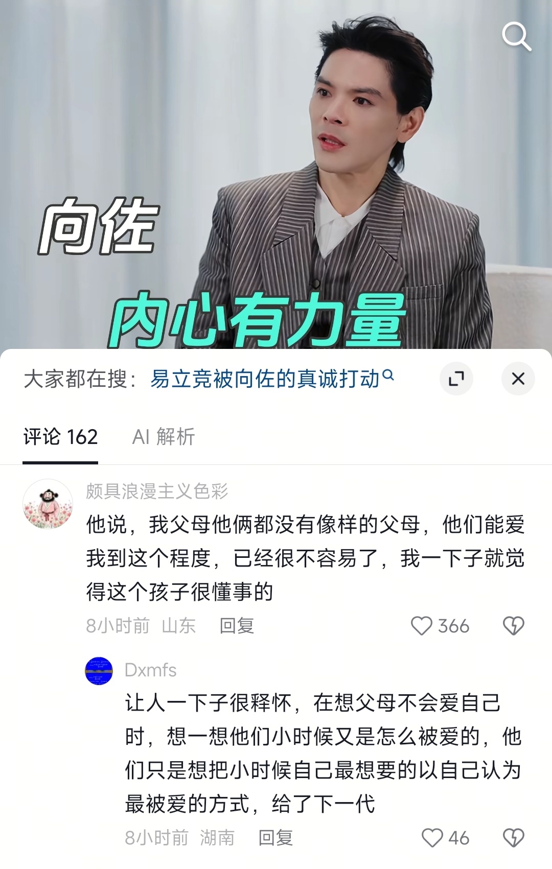 被这句话击中了 