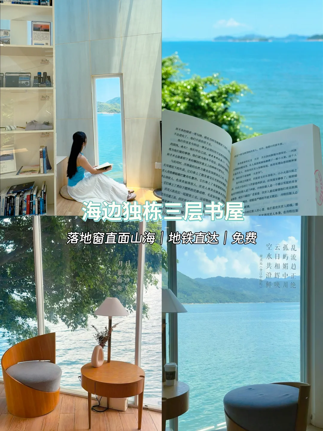 深圳海边灯塔图书馆｜看海看书发呆一整天🎶