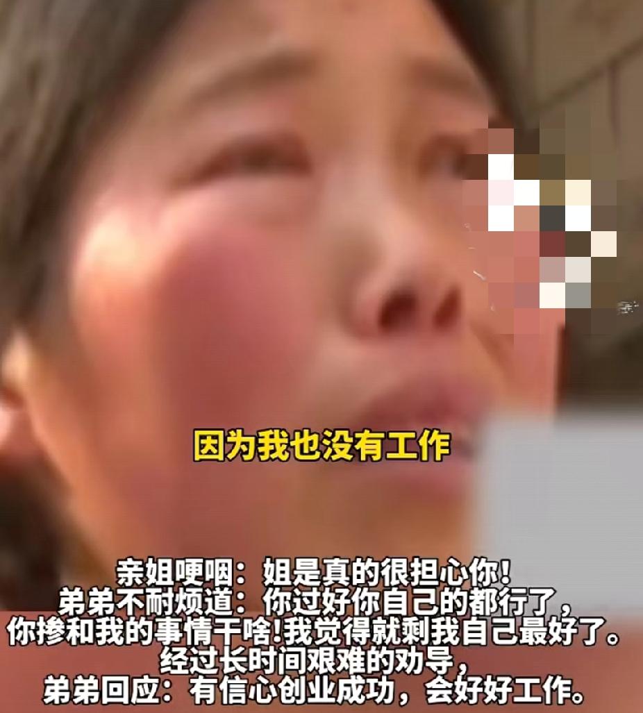 真是太糟心了！38岁研究生弟弟毕业时工资八千，却辞职后长期在家躺平！姐姐急哭：“