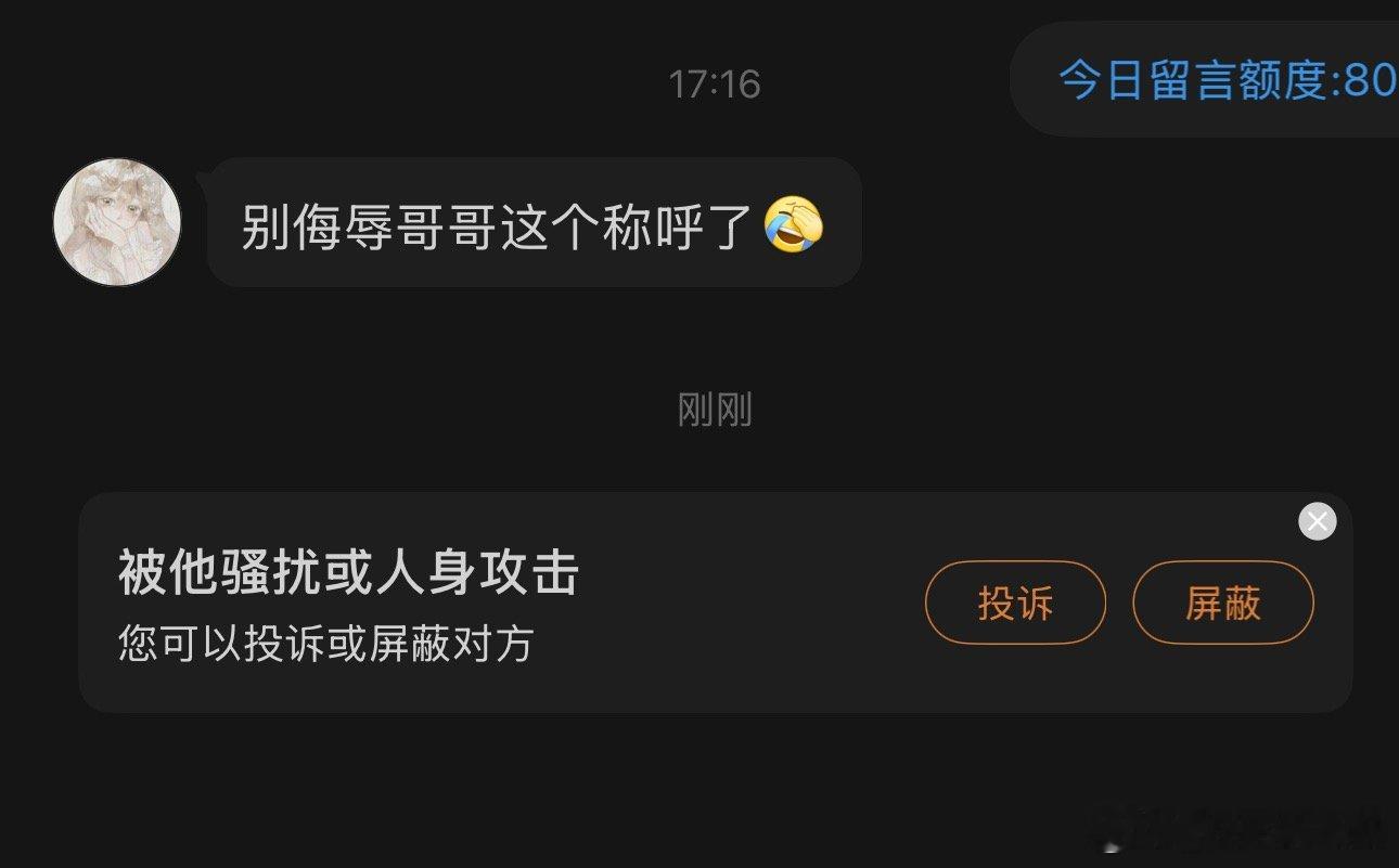 怎么总有人喜欢管别人呢？你是别人的谁呀？法学男又不是AI男，我喊哥哥咋了？我就喊