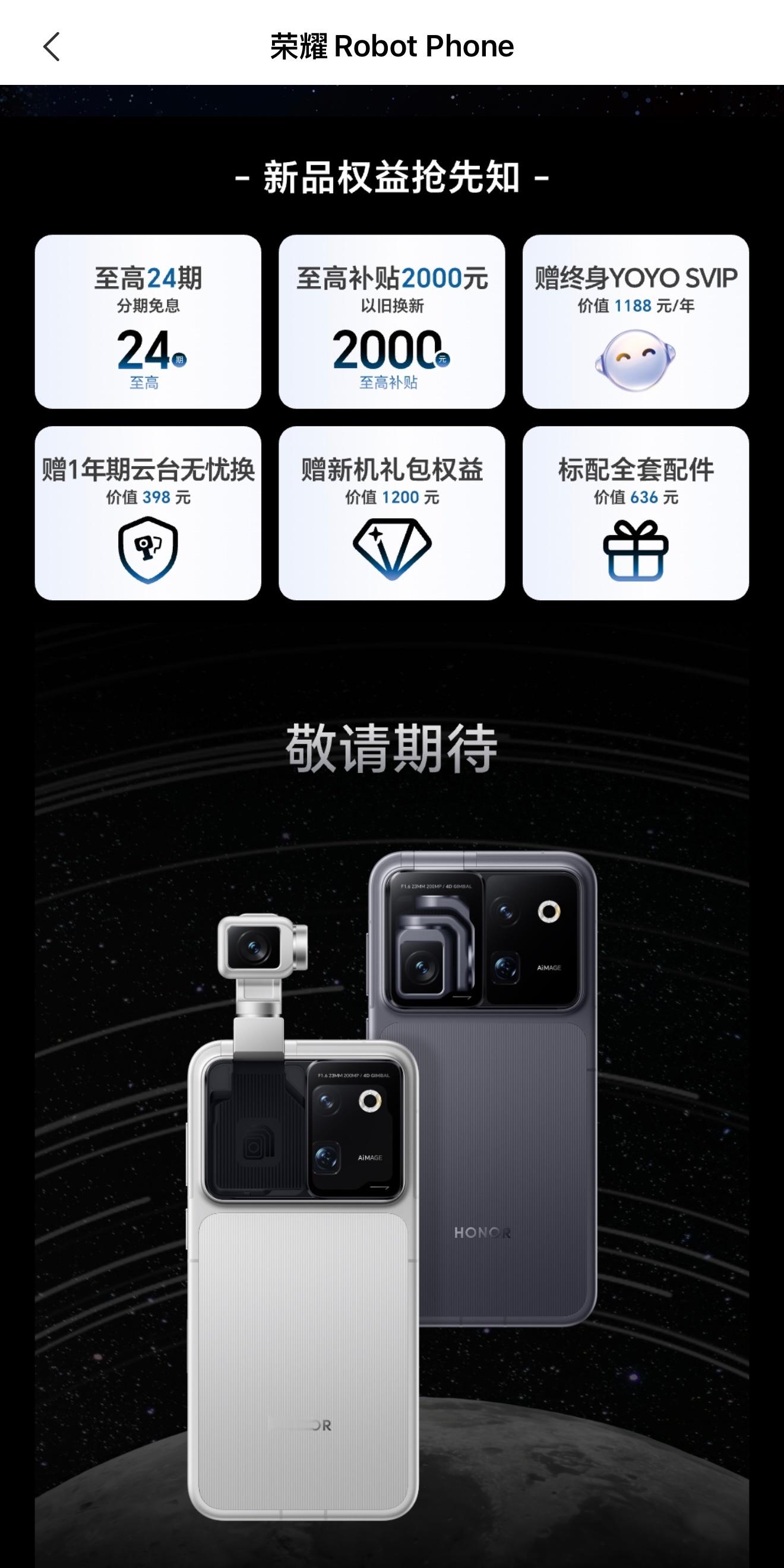 荣耀商城Robot Phone正式开启预约！ 
