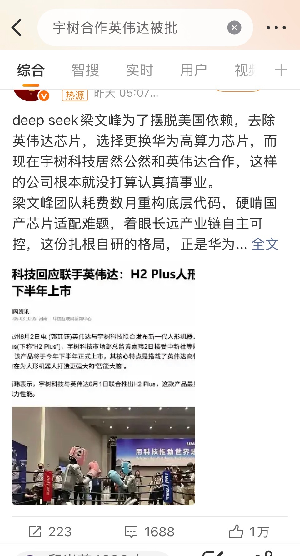 这样煽动抵制人人自危啊，梁文峰听了估计也懵，Deepseek也还用着英伟达的GP