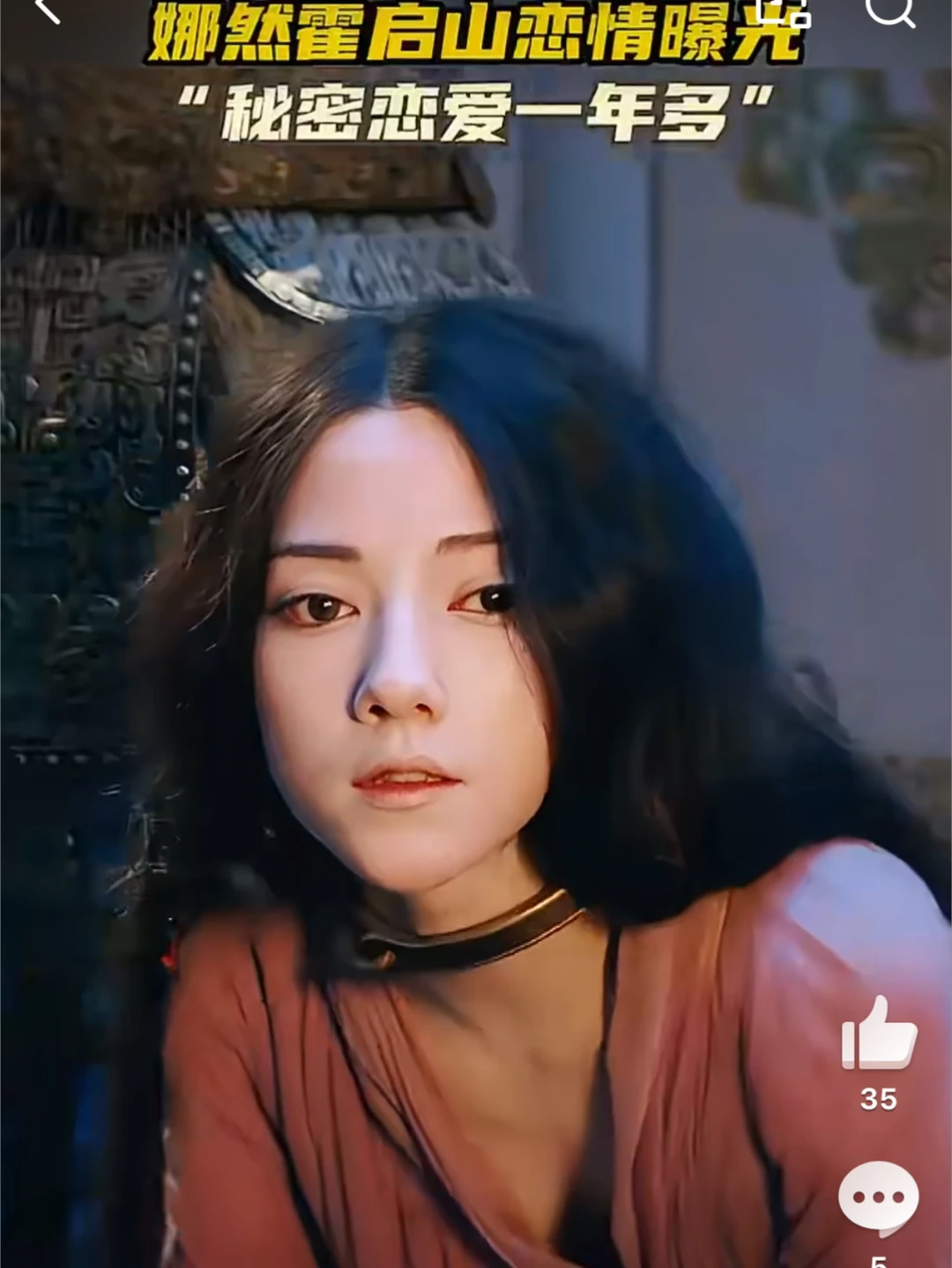 曝霍启山和娜然要结婚了