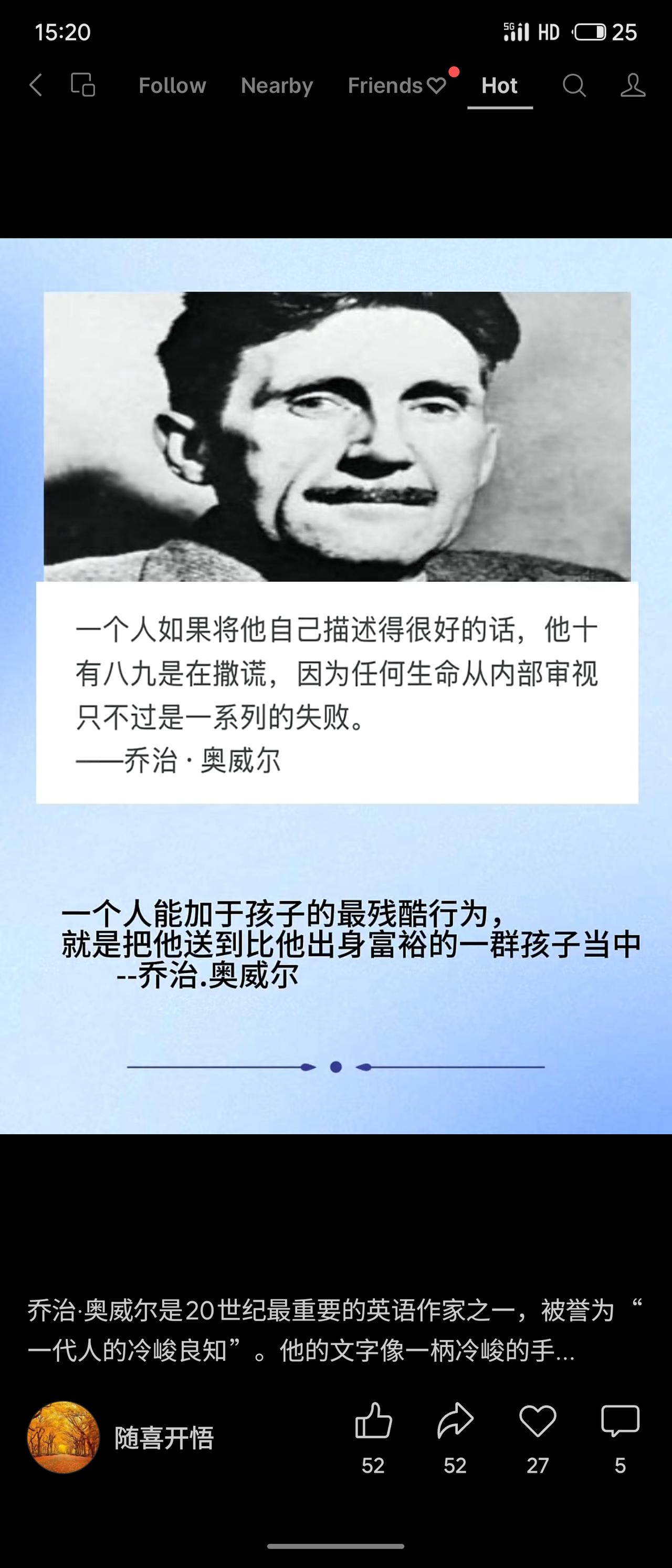 乔治·奥威尔认为，一个人若把自己描述得很好，多半在撒谎，因为生命内部是连续的失败