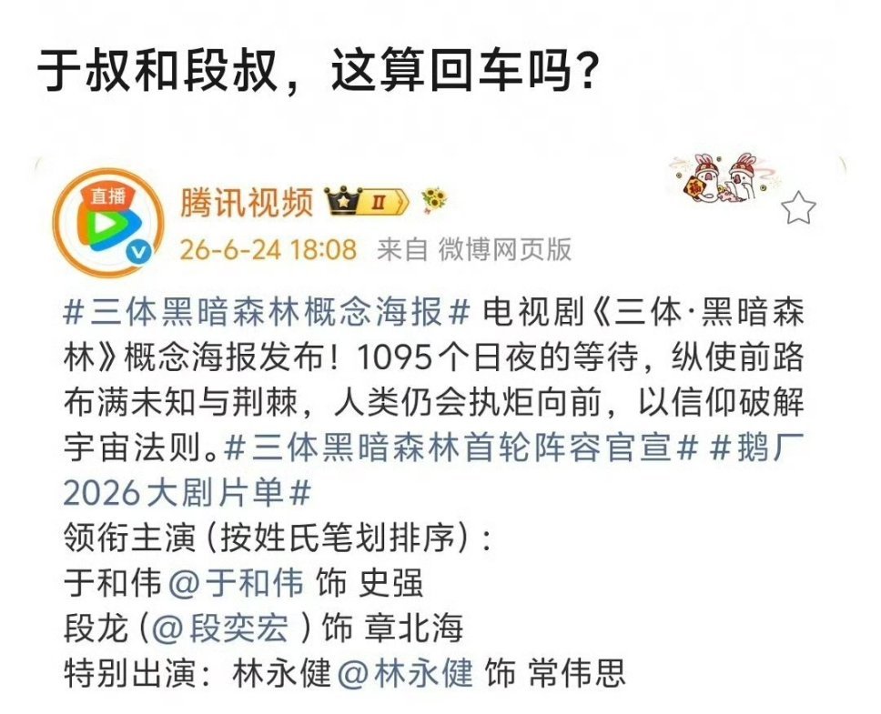 于和伟三体把段奕宏回车了