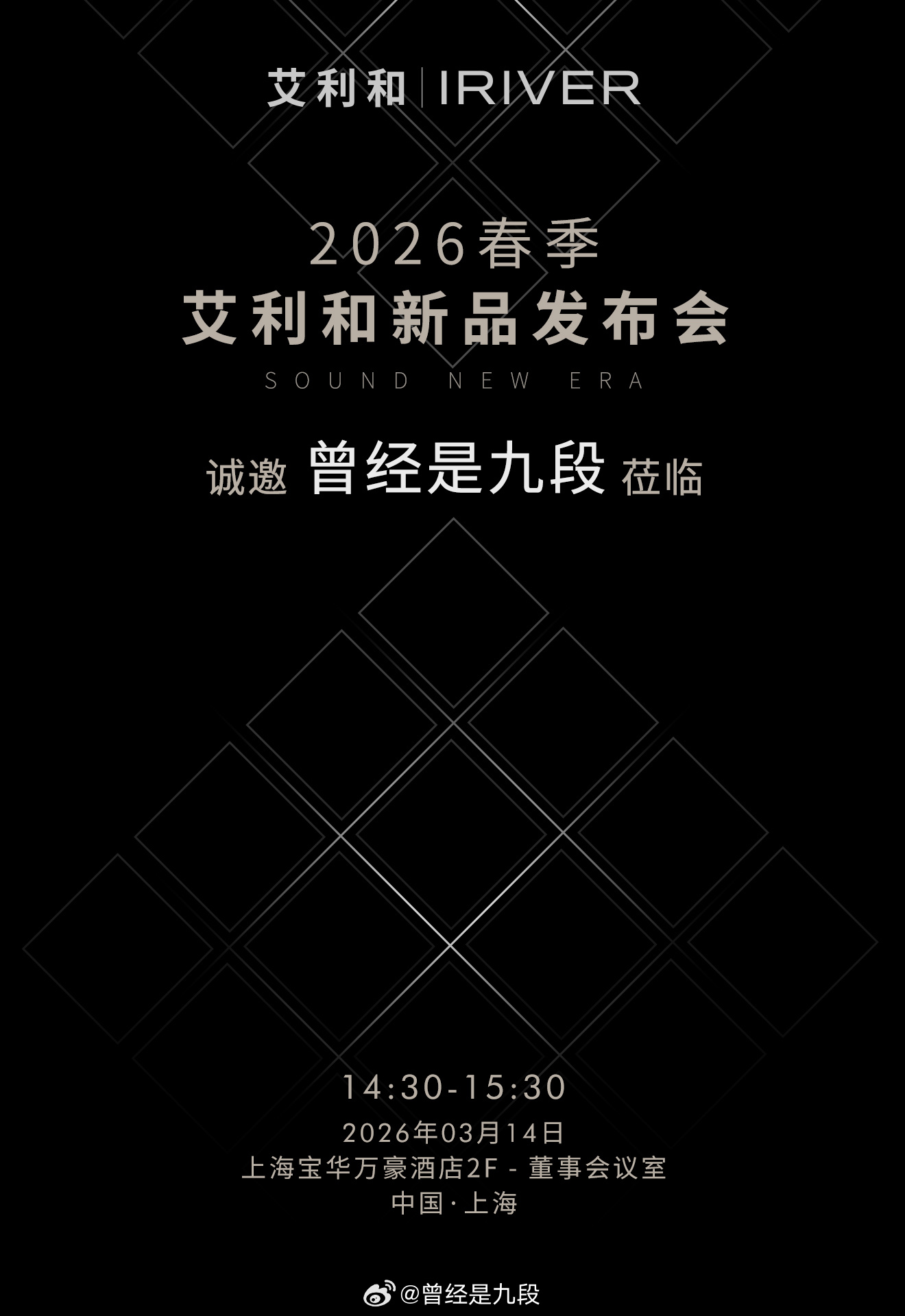 好家伙，周末宝华万豪董事会议室有大事耳机发烧友2026第十届上海国际耳机展CIH