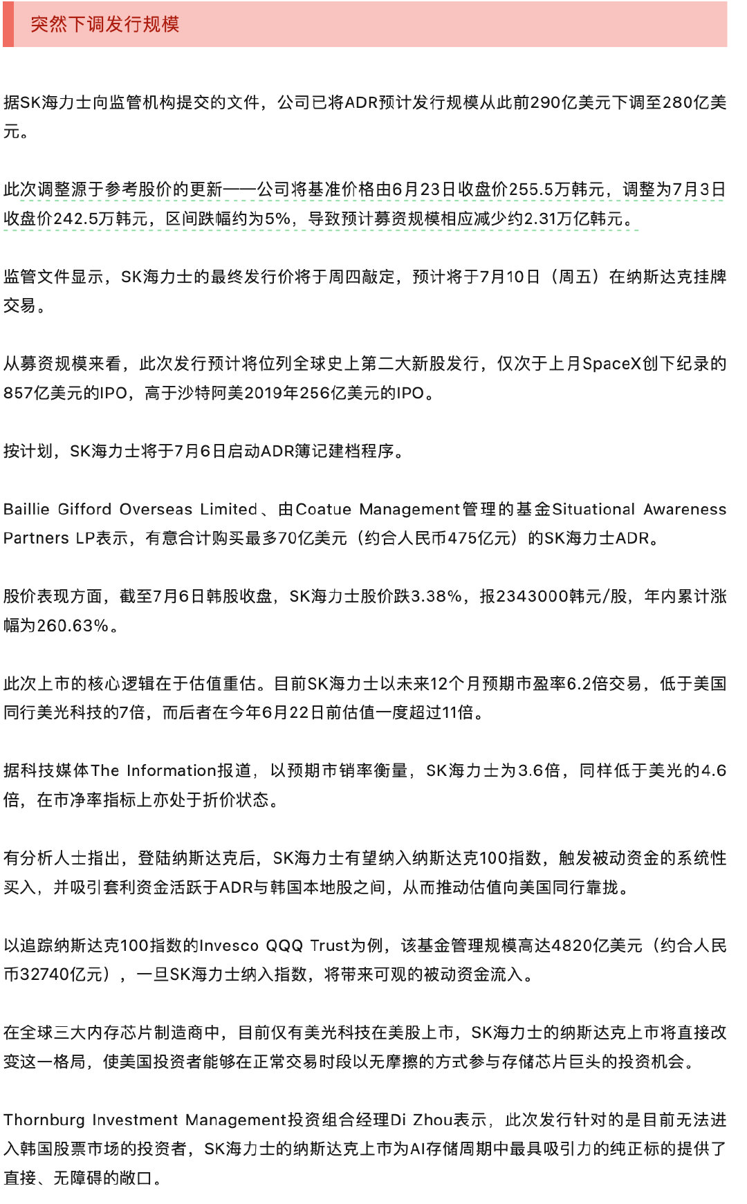 【海力士突然下调发行规模】海力士赴美IPO细节披露 近日，SK海力士赴美上市，牵