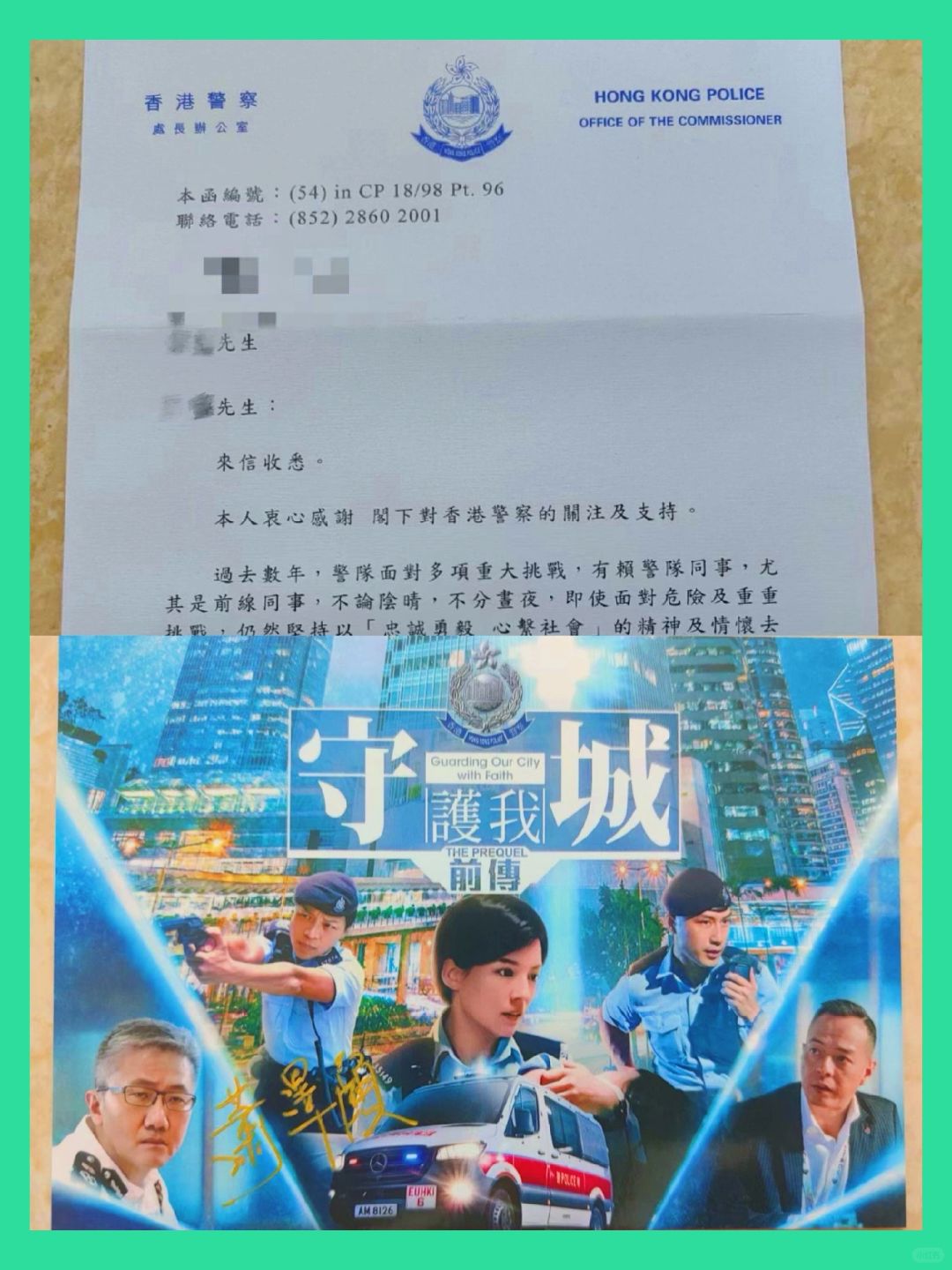 帮粉丝写信给港警一哥萧Sir收到回信