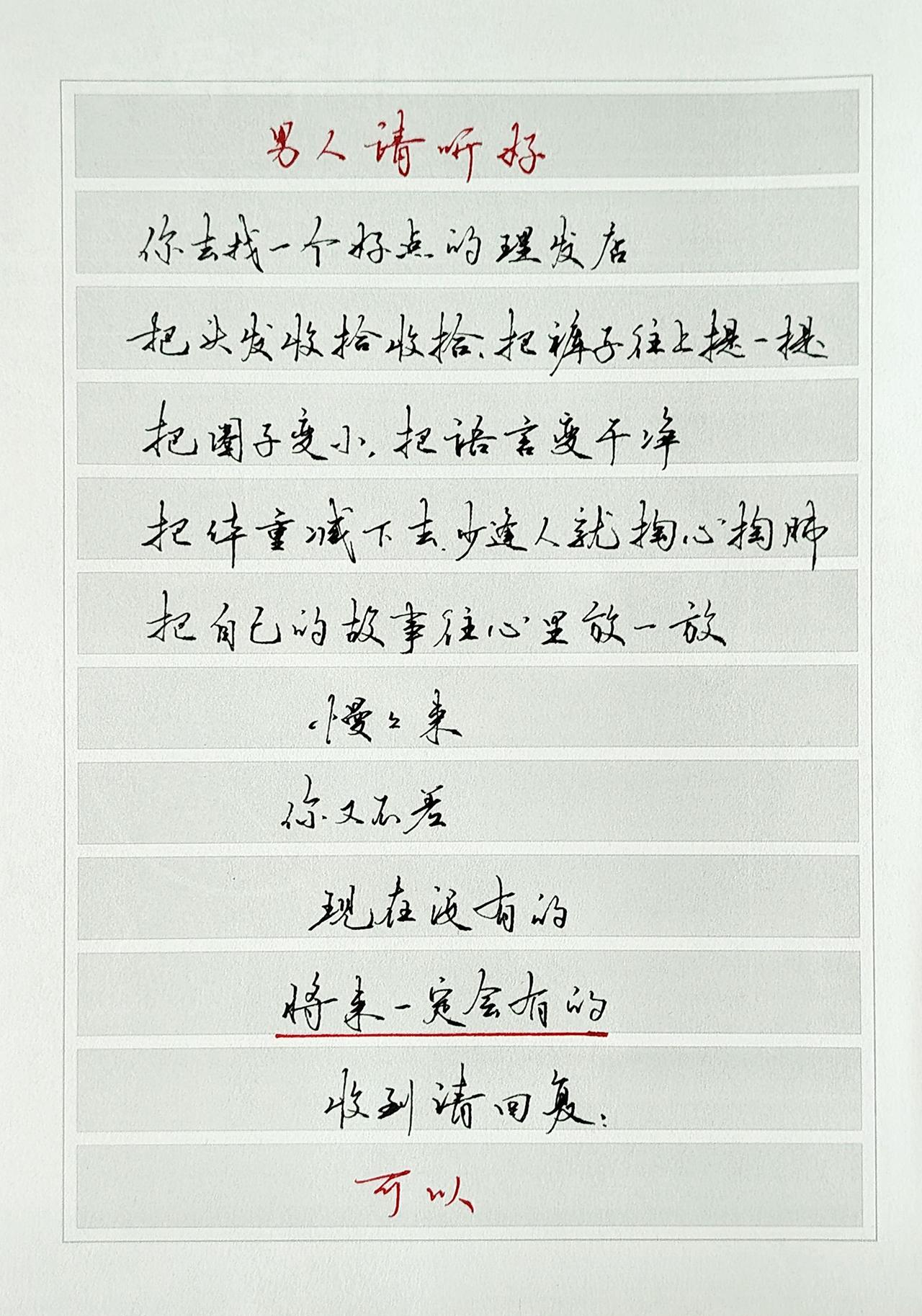 男人自身修养，精气神是门面也是信心来源，收拾好自己，语言干净。
看见音乐计划 人