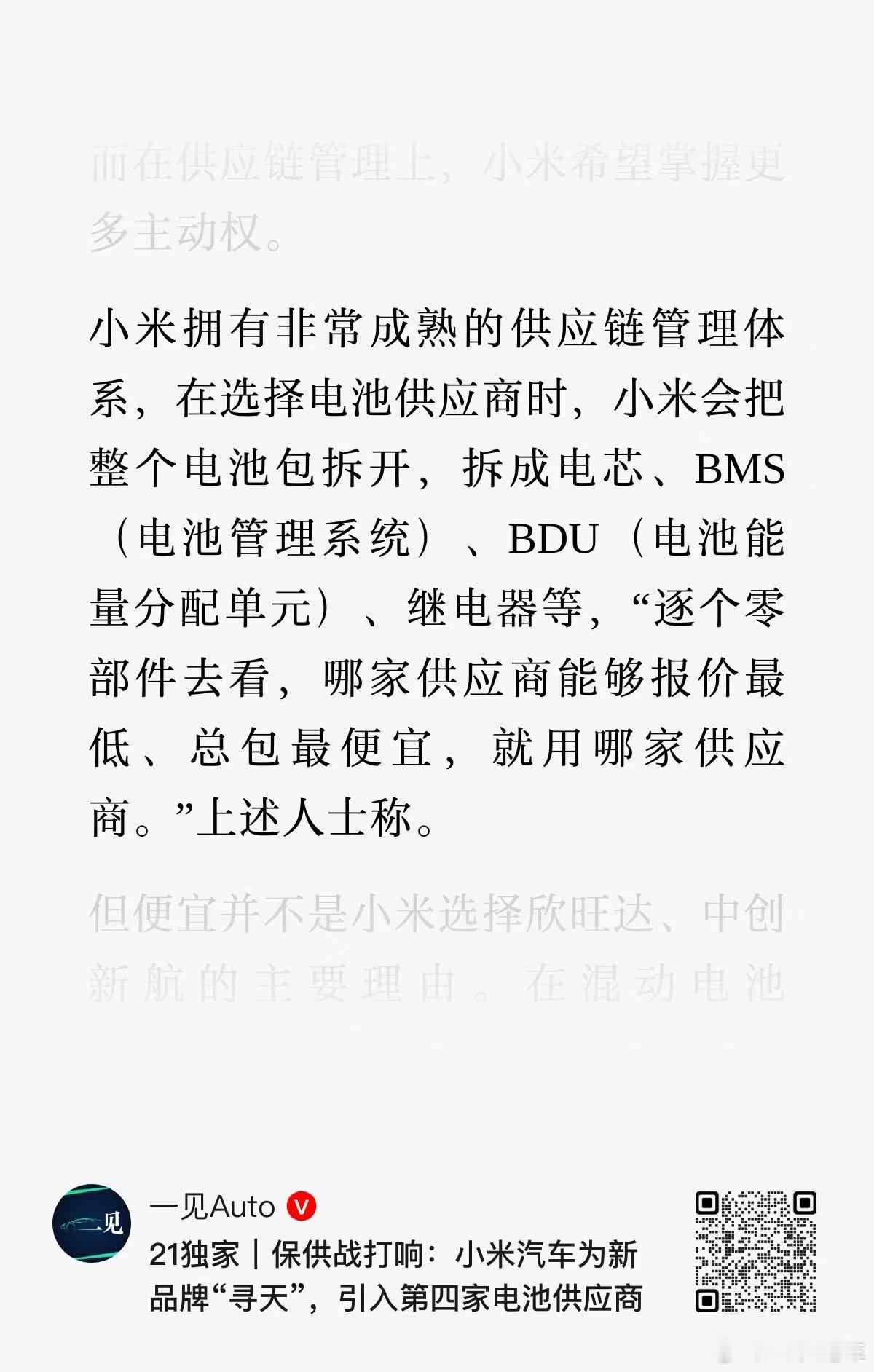 在小米汽车的第二品牌寻天（内部代号昆仑）上，小米开始选用新的电池供应商。SU7、
