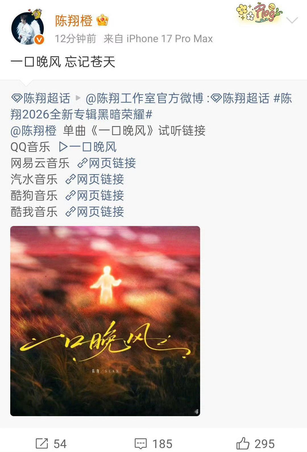陈翔忘记苍天陈翔不体面陈翔 苍天饶过谁 刚放完狠话秒删博，转头就无缝衔接新歌宣传