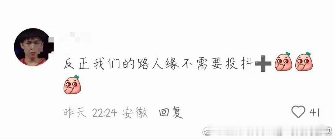 路人缘就是说他是队敌的点赞数几十万，路人缘就是发被路人嘲笑的评论发81宫格发不完