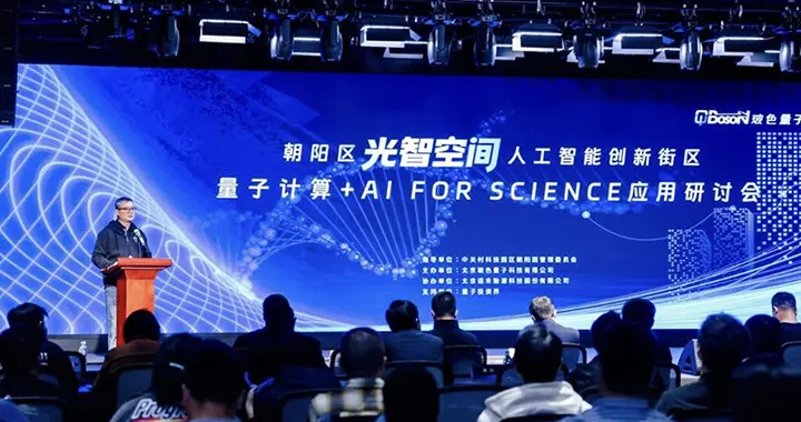 破解AI4S應用難題，量子計算已經開始立功了