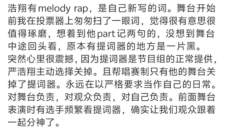 严浩翔主动关掉提词器严浩翔说唱巅峰录制repo说唱巅峰对决2026 看到录制反馈