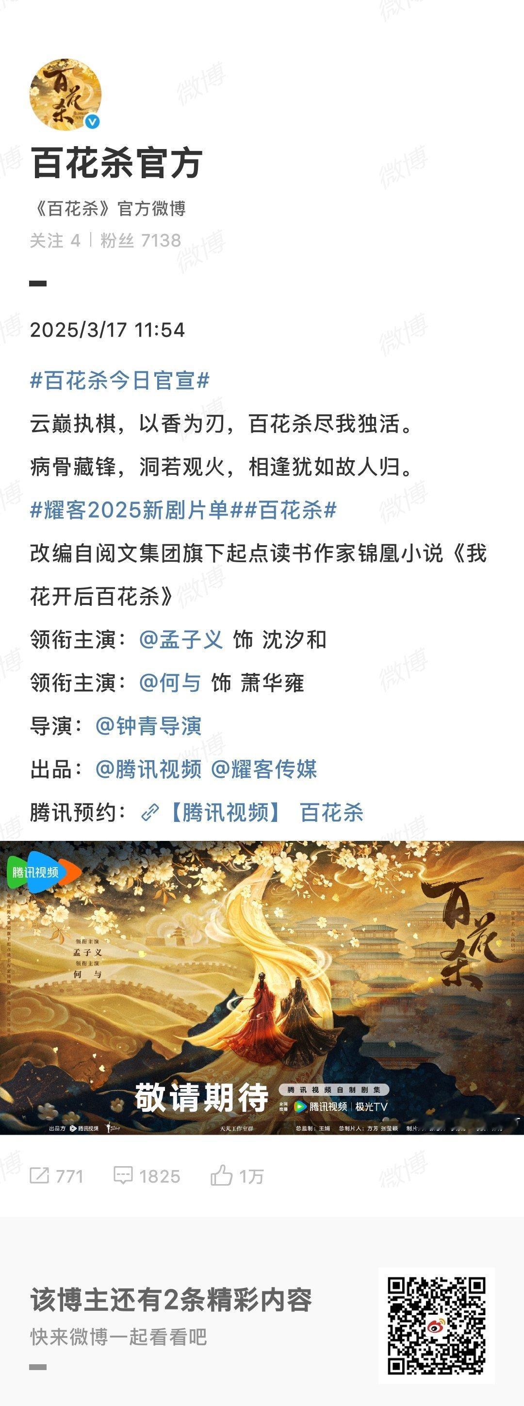 孟子义 何与《百花杀》官宣，明天芭莎大片见。 ​​​