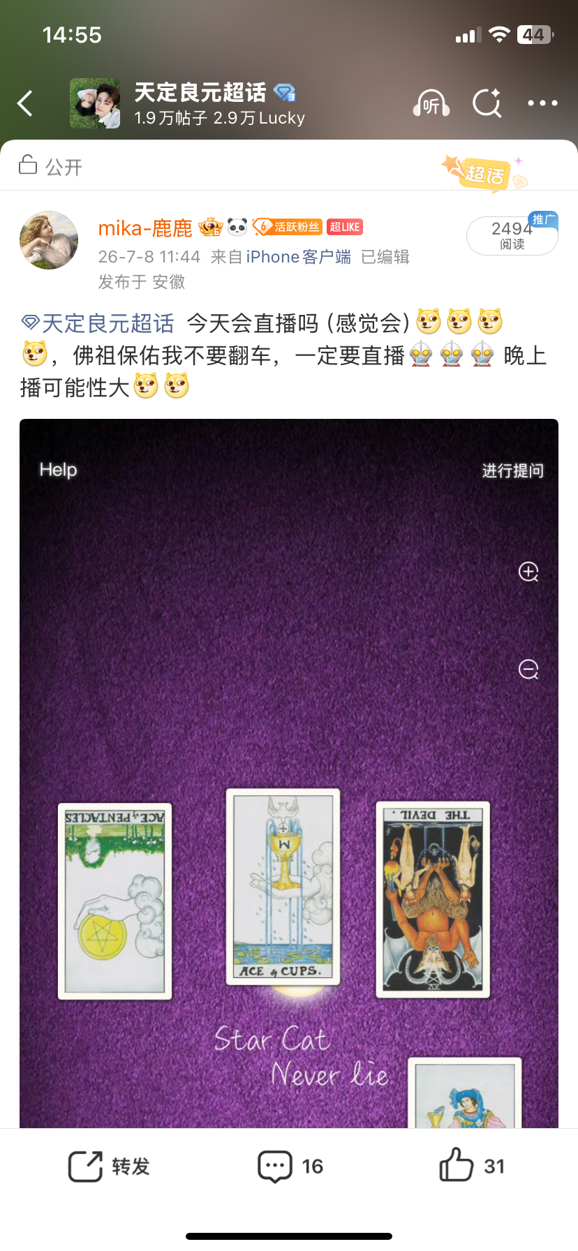 天定良元  今天互动也互动了，然后也都到了广州了，那么这周六签售啥的撒糖就已经确