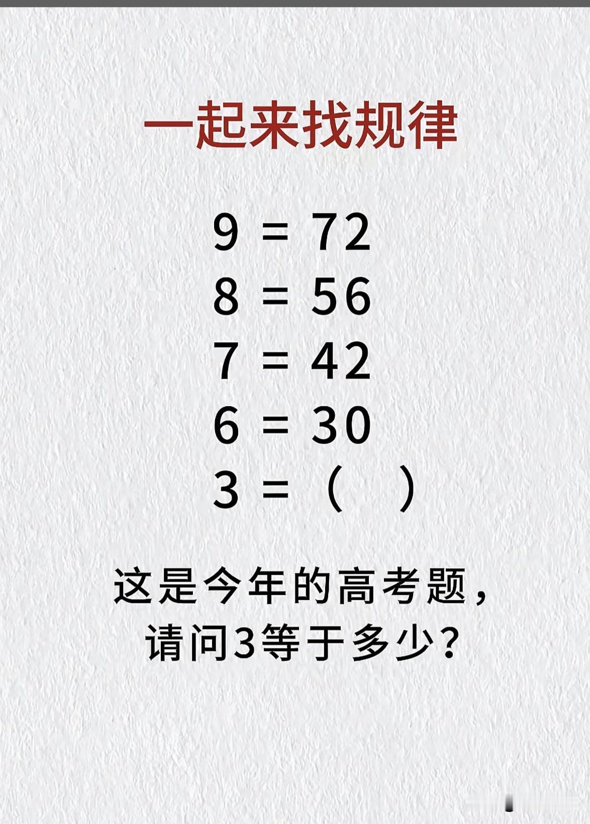 挑战高考数学题，3等于多少？