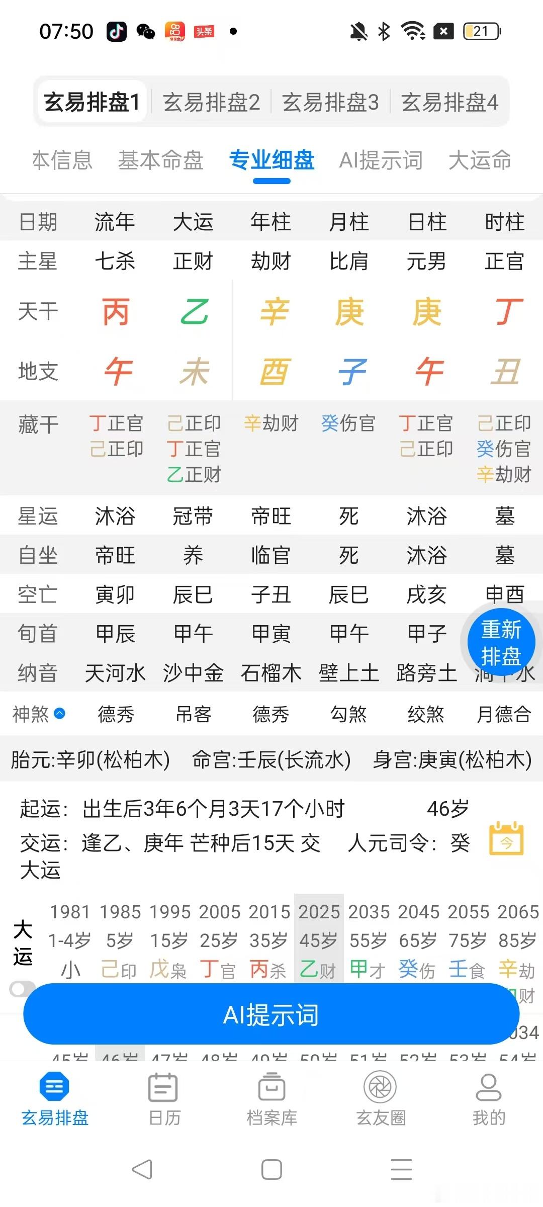 生冬天有火，有刃官。这个人是山东齐化集团董事长八字亿万富翁。 