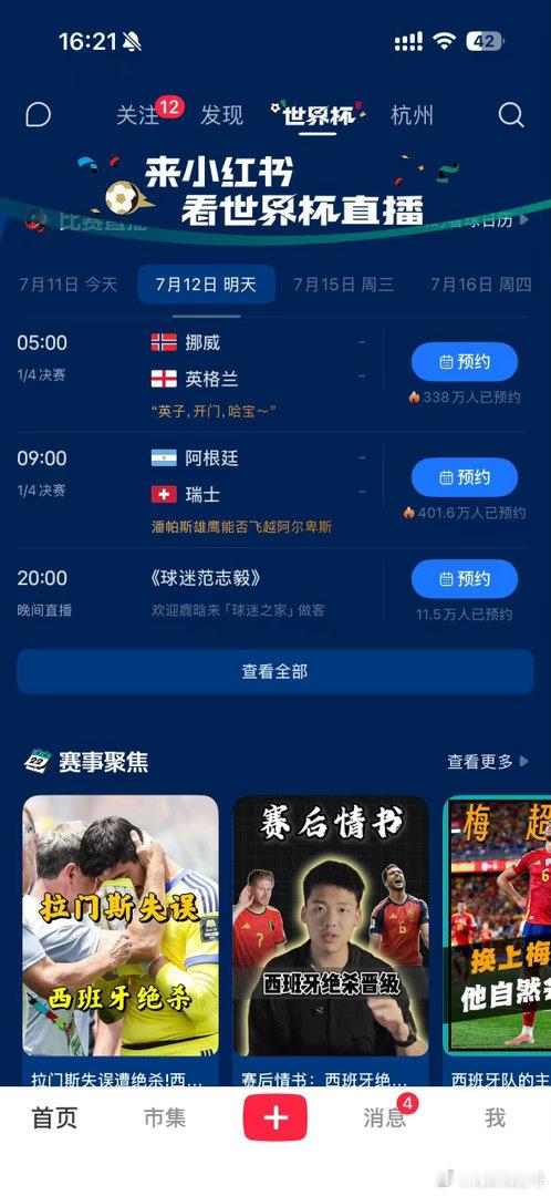 我家小孩居然在小某书上跟着学画世界杯球星，画得还有模有样的。现在的孩子看世界杯，