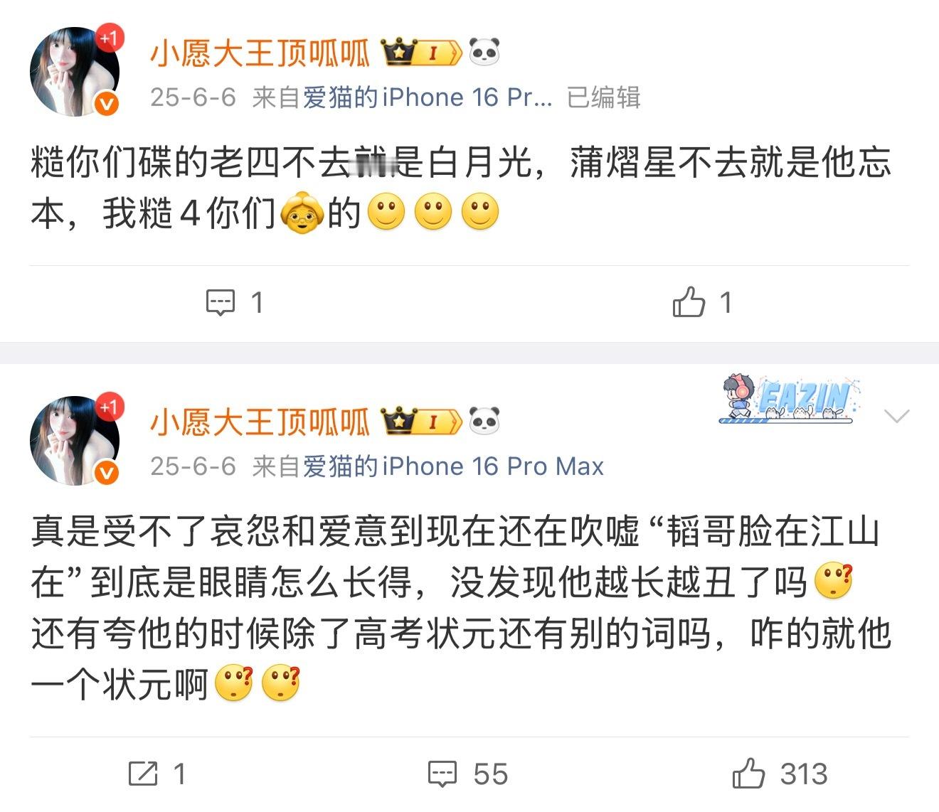 每天打卡去年依旧大喷菇 