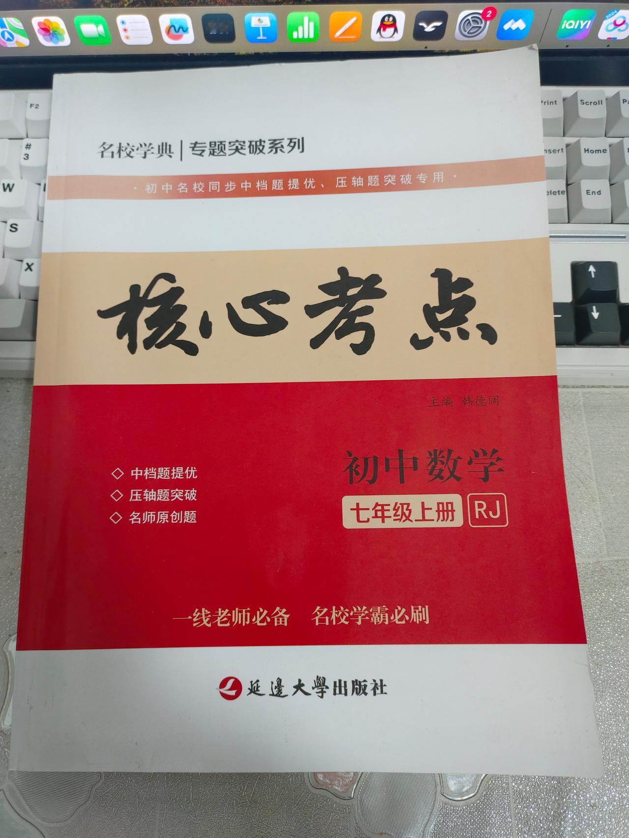 昨天讲了一下这个核心考点，大家反响很大，今天再说两句。
很多老师说这本书并没有那