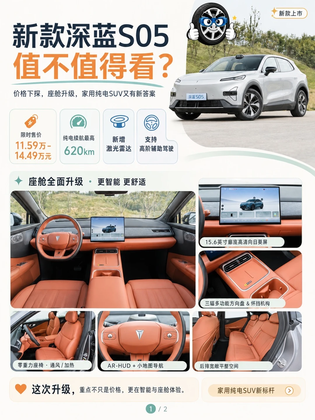 11万级智驾电车卷王✨新款深蓝S05闭眼冲？