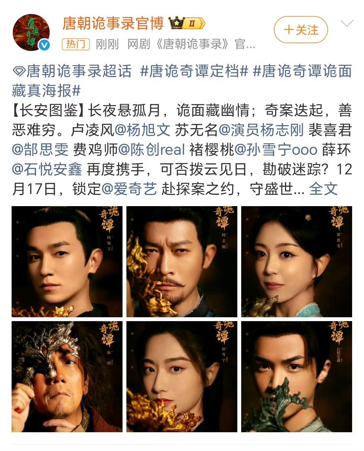 唐诡奇谭定档我去！太迅速了这个唐诡就如此宠剧粉 看起来！！ 