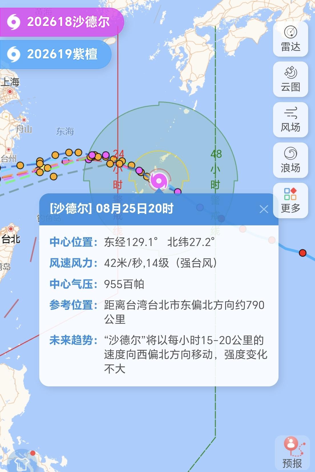 【18号台风“沙德尔，19号台风“紫檀”最新动态】

今年第18号台风“沙德尔”