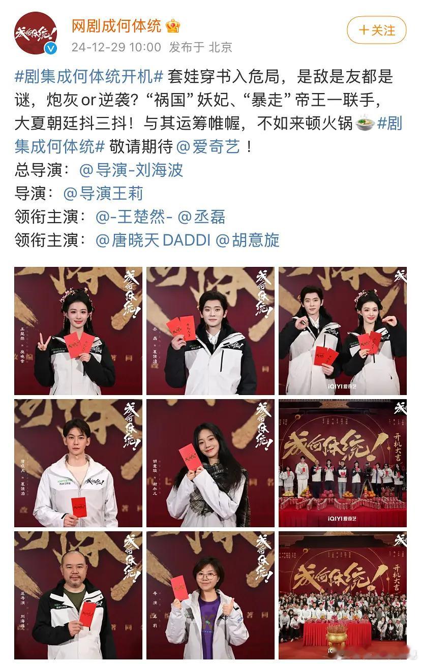 王楚然、丞磊  成何体统  官宣，这部剧的番位之争落下帷幕，🚢一番 