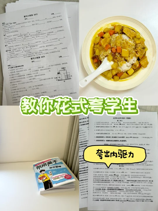 拿捏学生的花式夸奖～不要只会说“你很棒”啦