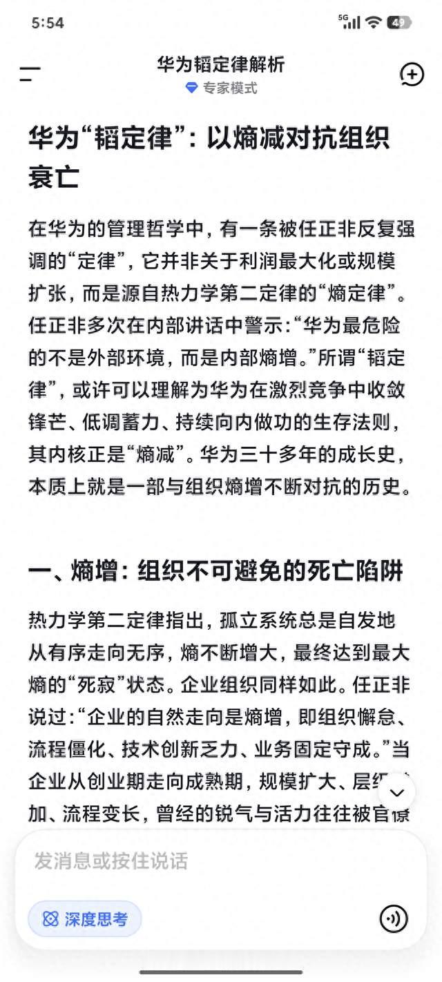 Deepseek分析:华为韬定律