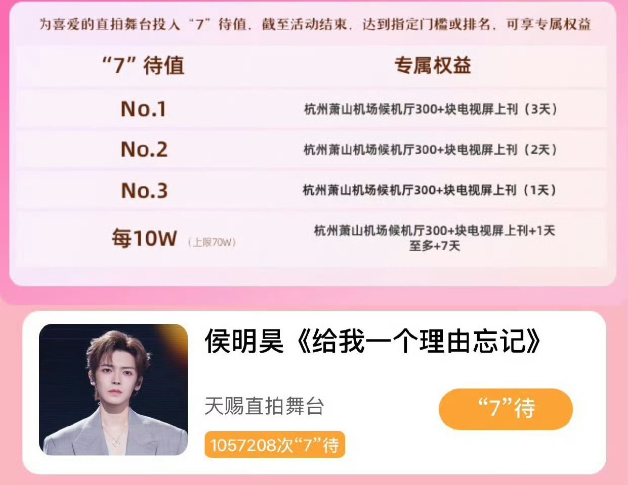 侯明昊天赐的声音首个百万直拍成就达成🎉 ​​​