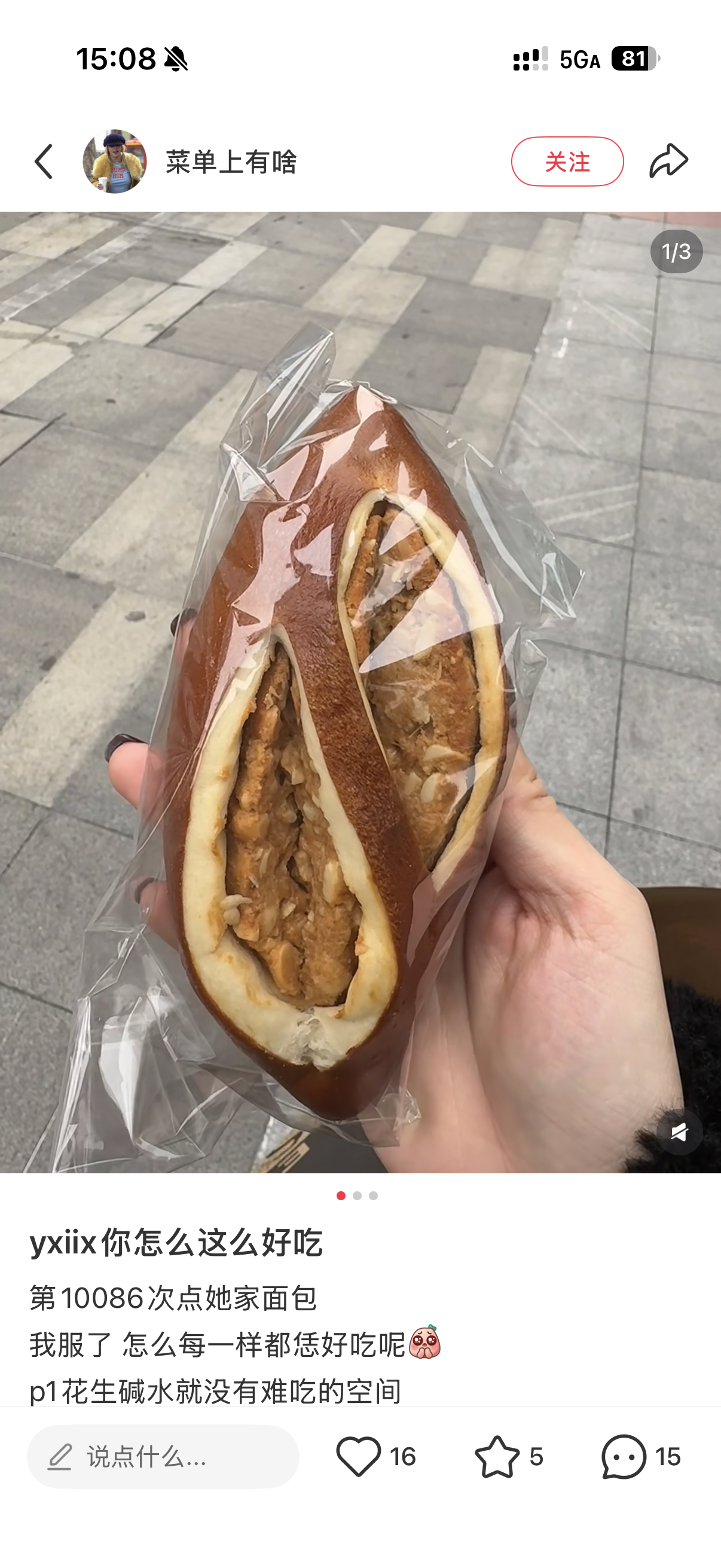 买到了最后一个花生碱水苔菜黄米终于可以尝尝！ 