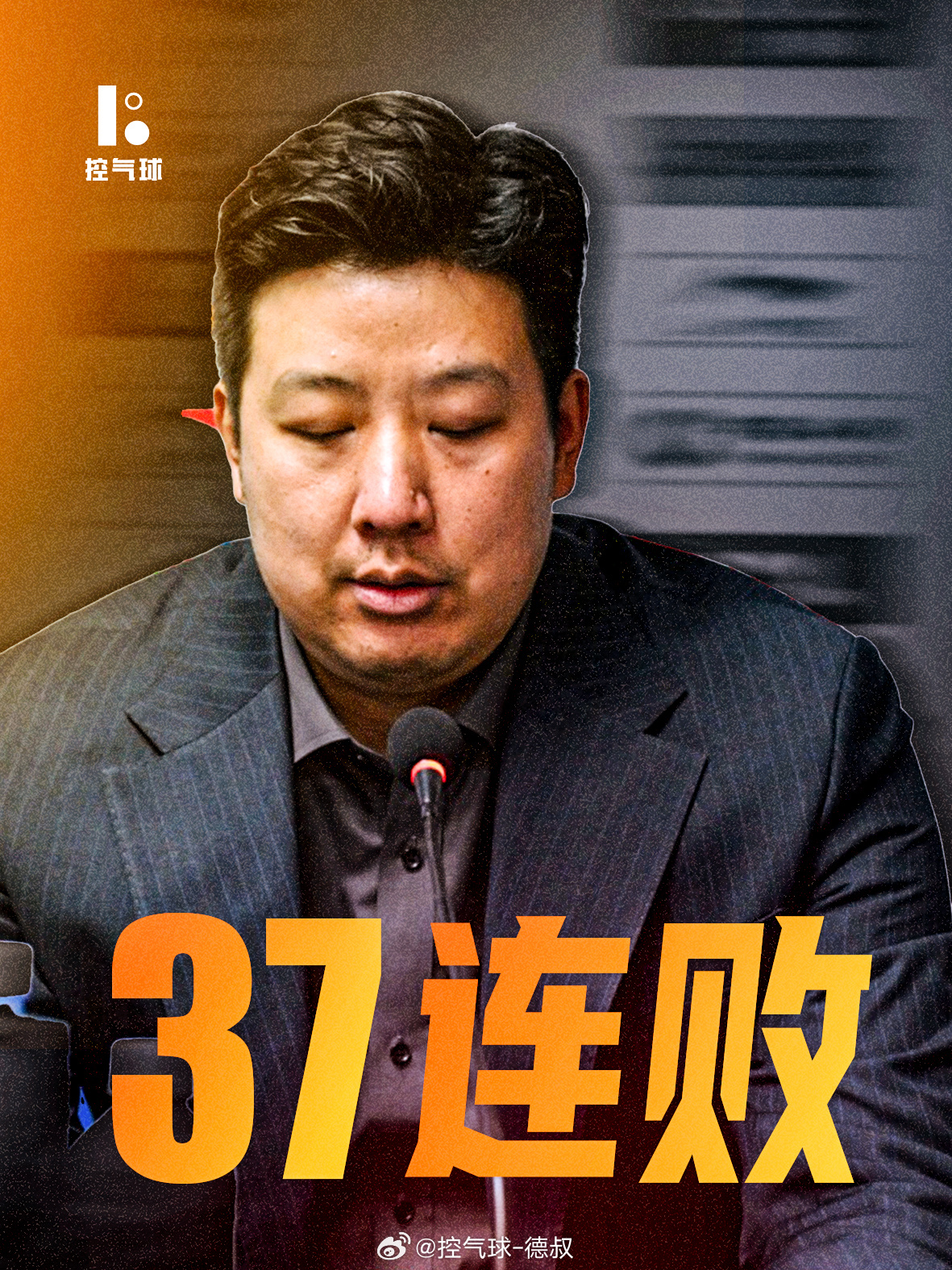 四川这连败真的停不下来！单赛季32连败创历史，跨赛季37连败，本赛季还剩10场，