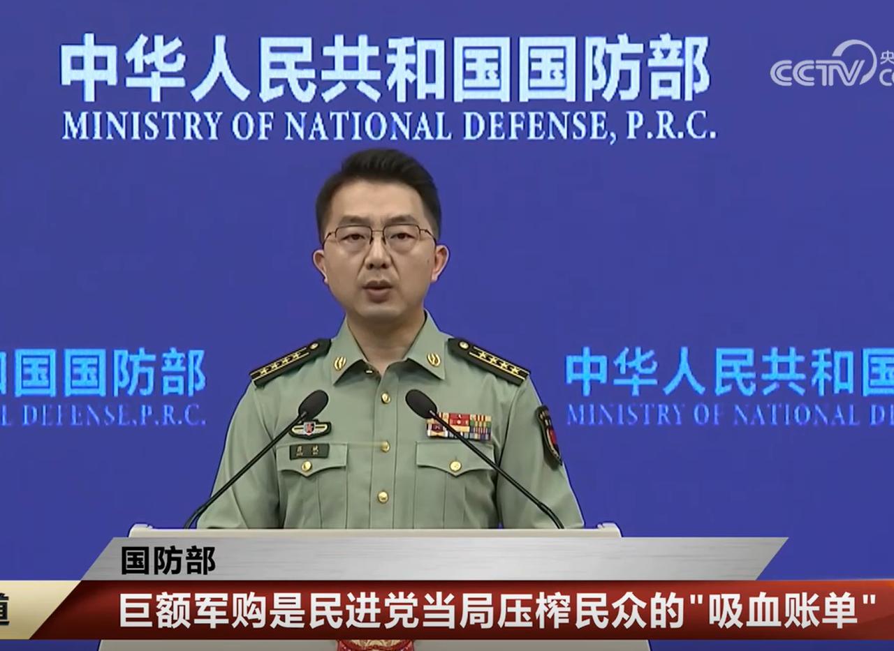 红线绝不让步！国防部痛斥台当局 7800 亿军购是吸血账单。

2026 年 5
