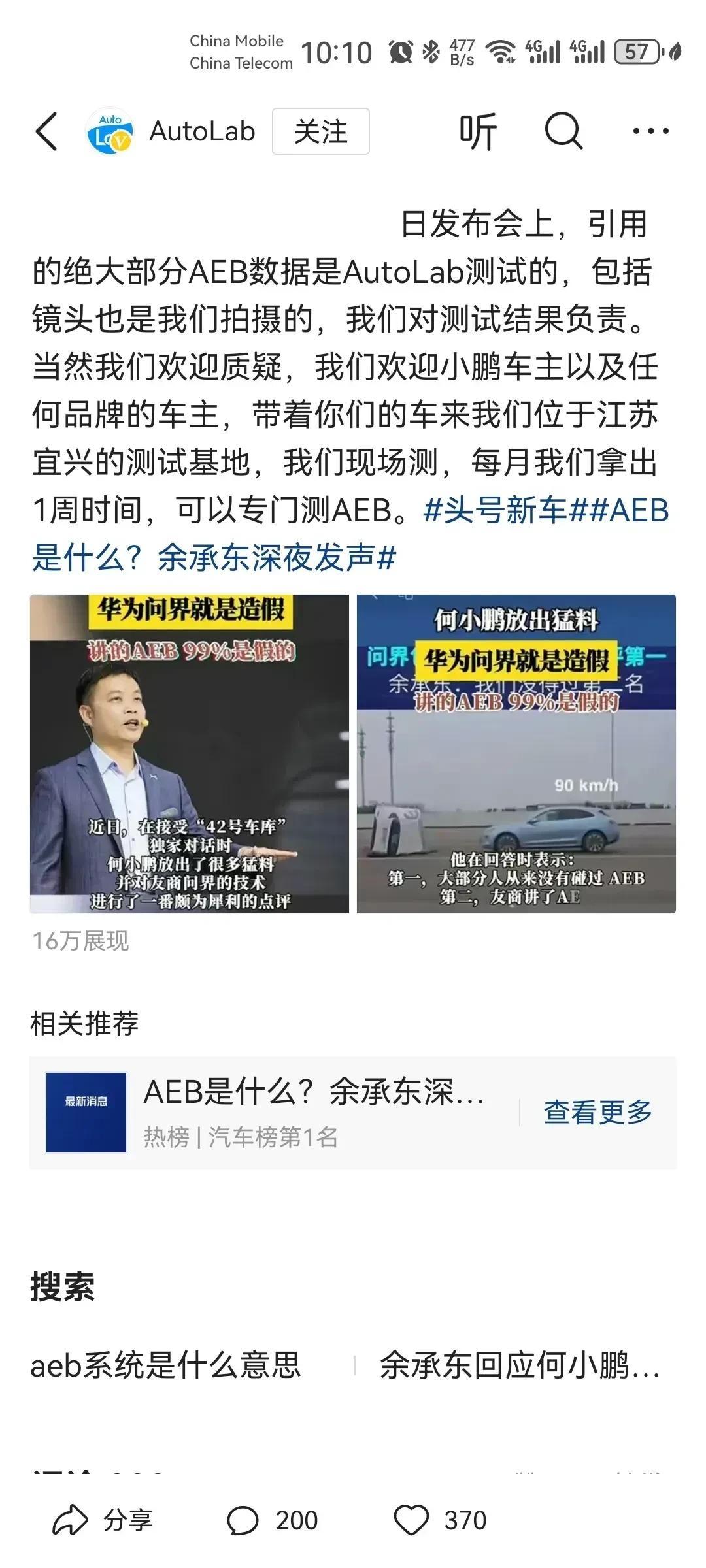 autolab欢迎小鹏测试aeb。
这倒是个解决争论的好办法，在同一标准下检测相