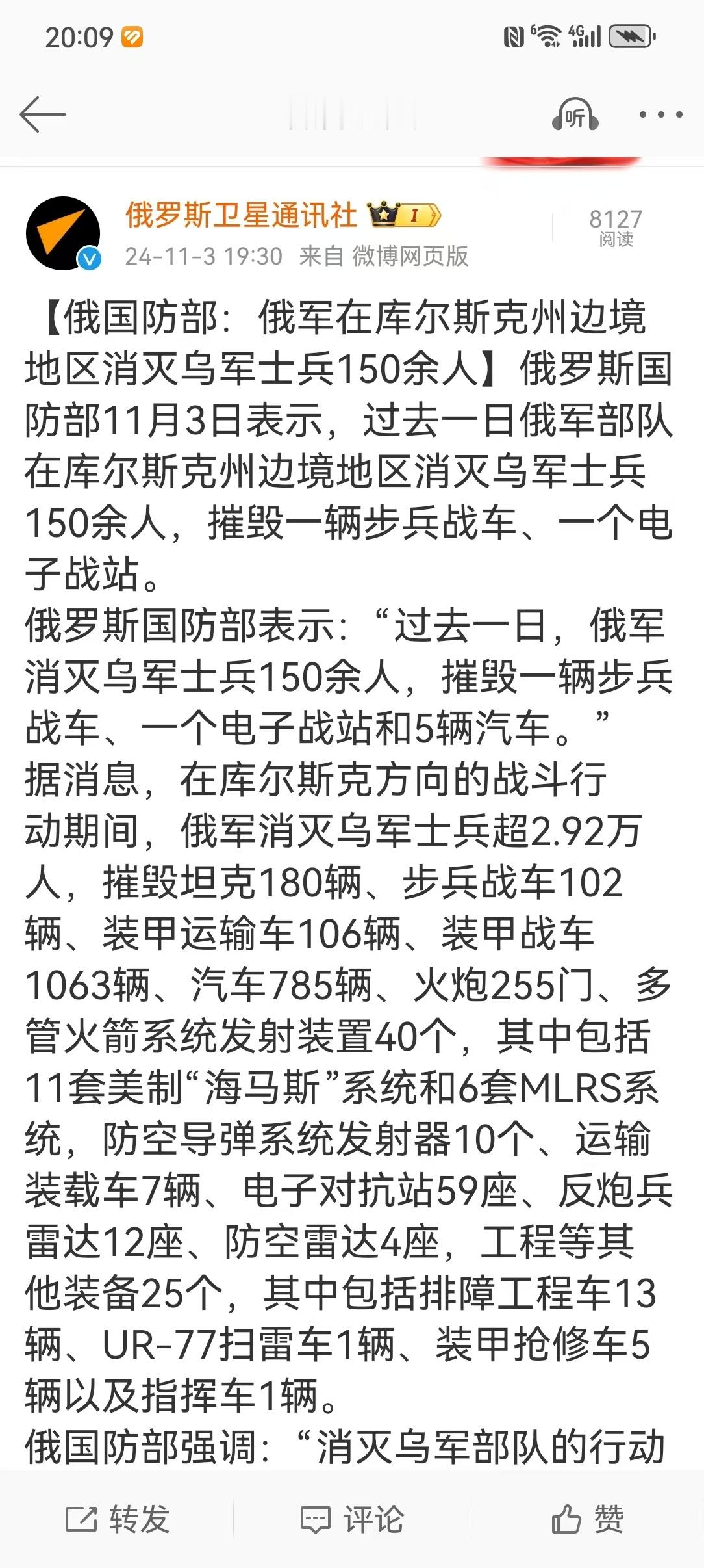 库尔斯克方向#俄罗斯战报#【俄国防部：俄军在库尔斯克州边境地区消灭乌军士兵150