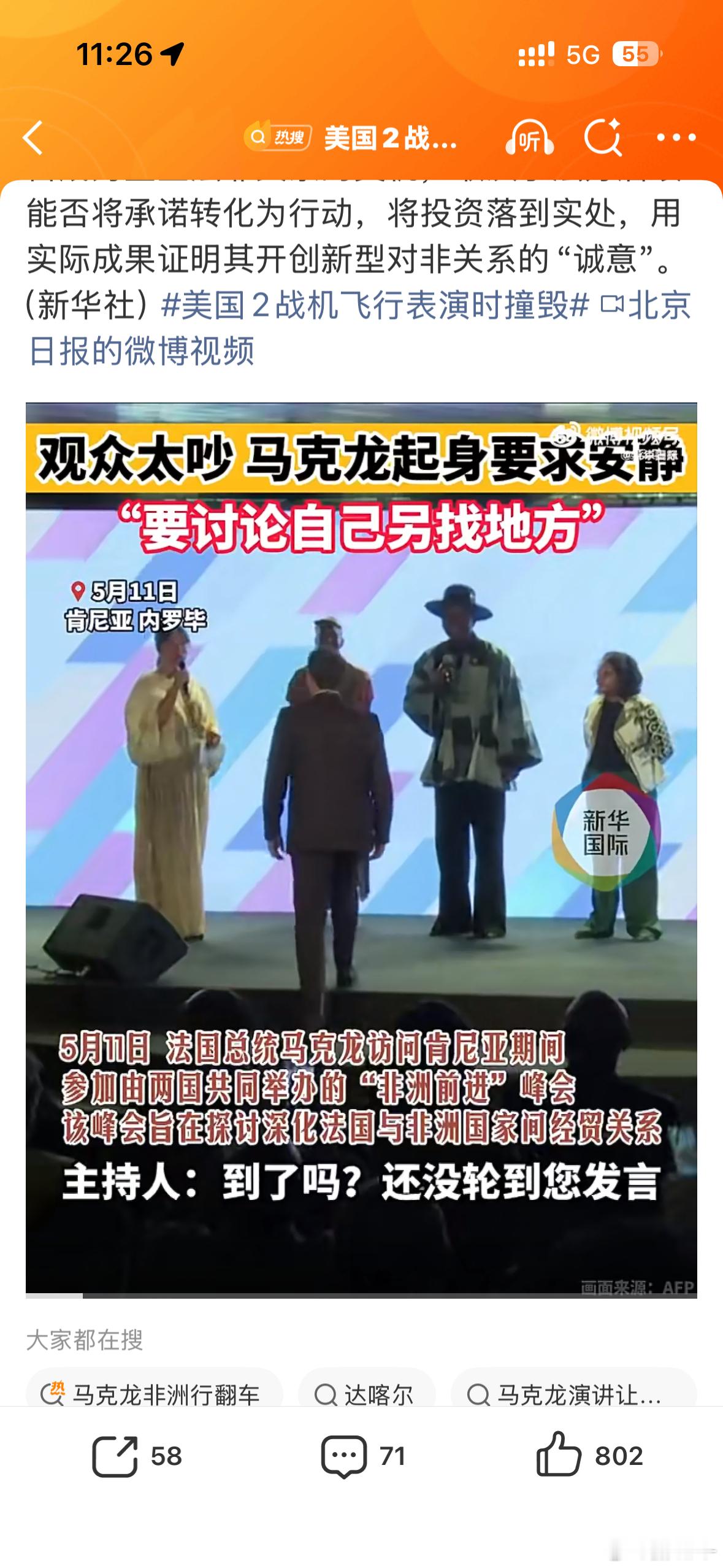 马克龙非洲行翻车这标题……我以为汽车翻了呢