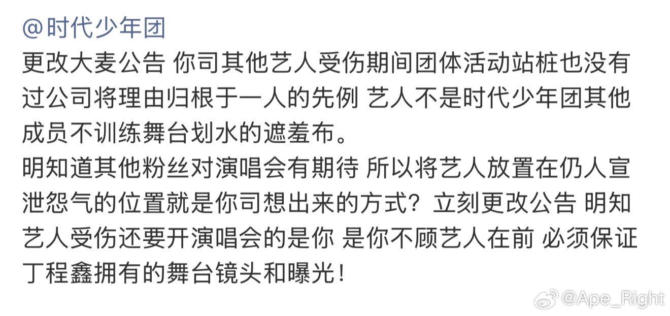 丁程鑫粉丝要求更改公告丁程鑫粉丝向时代峰峻维权 丁程鑫粉丝要求更改公告，会回应吗