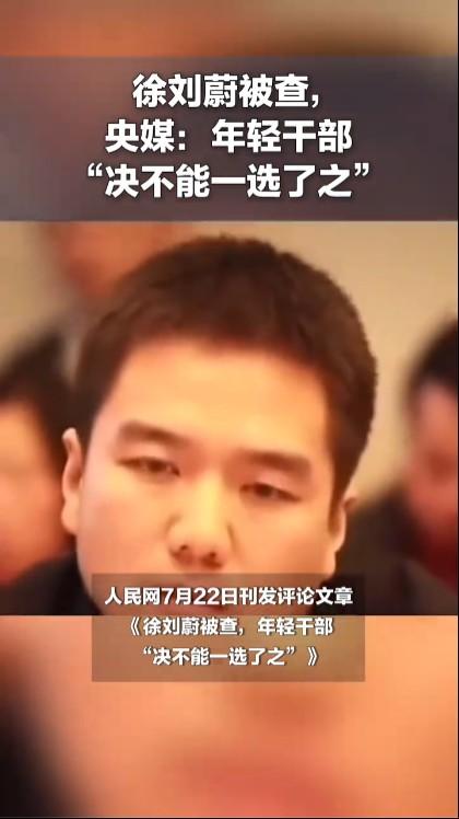 年轻干部，特别是最年轻的干部是一颗冉冉升起的政治新星，未来的发展让人感觉不可限量