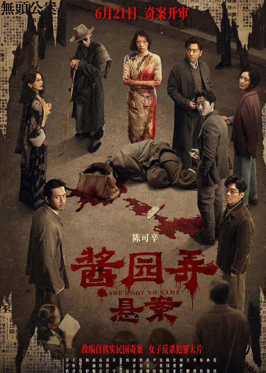 《酱园弄》这次可真是折戟沉沙了。章子怡这么有实力的演员，都与金像奖影后失之交臂，