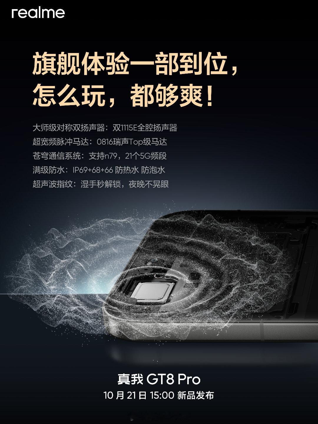 大家来看看真我GT8 Pro带来的十项全能体验 ​​​