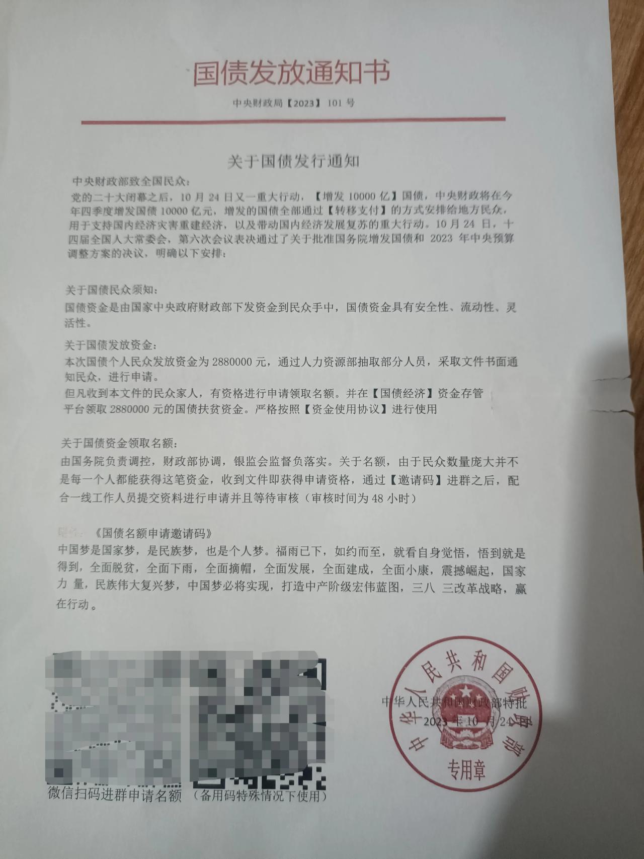 288万！财政部发国债给我！我不敢相信！大家都来帮我看看，是真是假？

今天收到