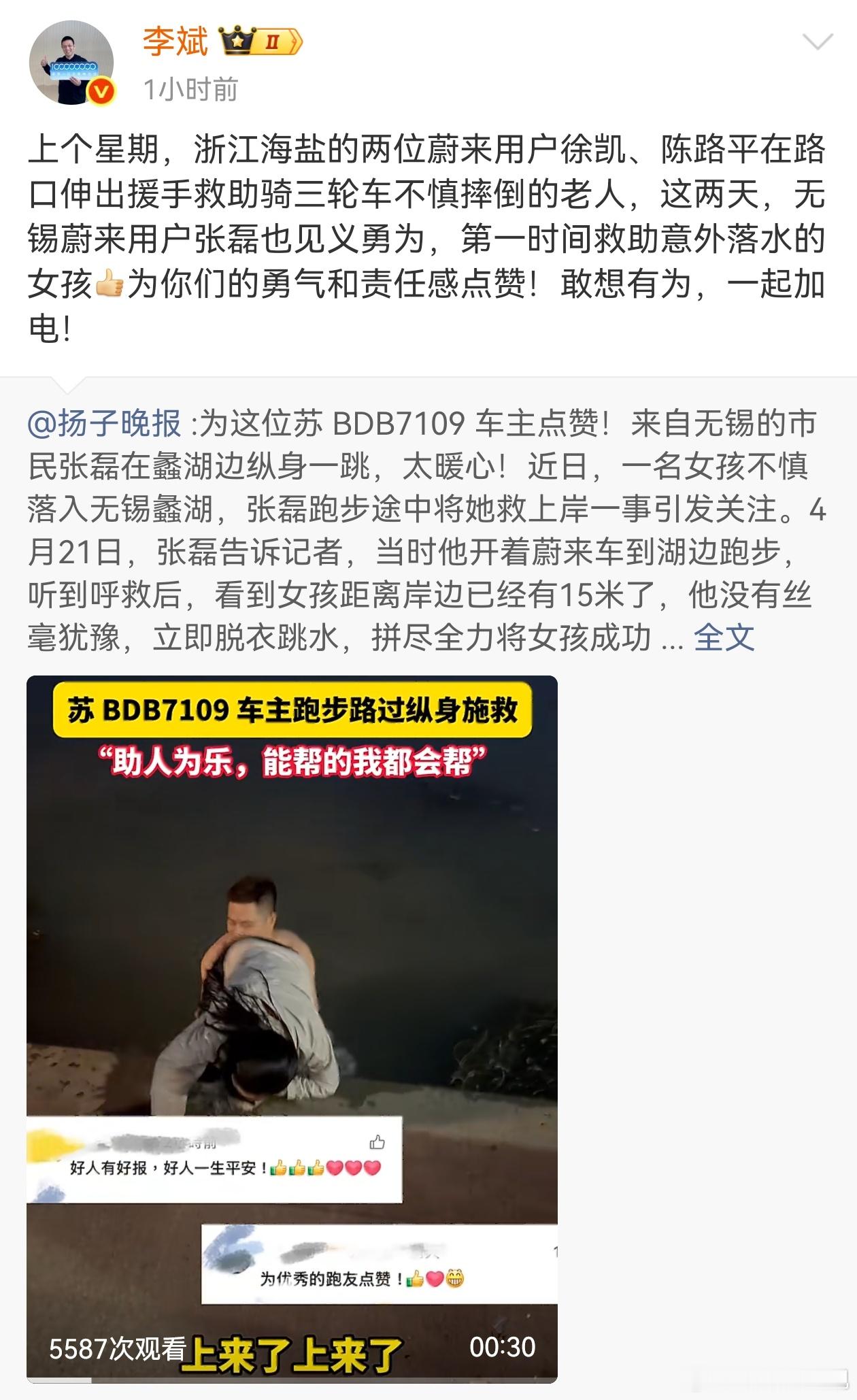 又一个见义勇为蔚来车主都是好样的蔚来汽车蔚来es6